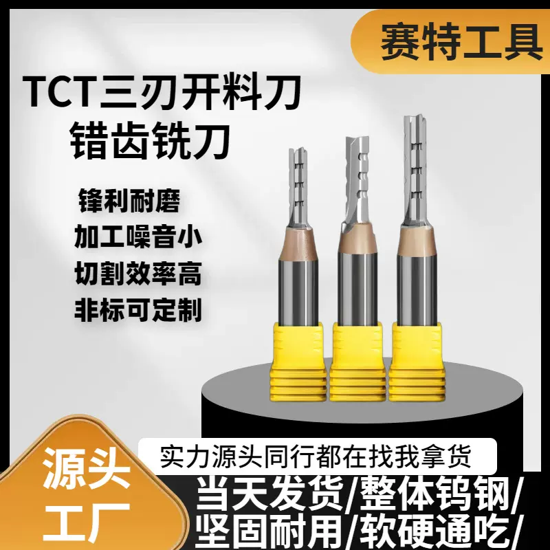 TCT三刃开料刀 钨钢直刀木工铣刀开槽修边刀电木开料刀雕刻机刀具