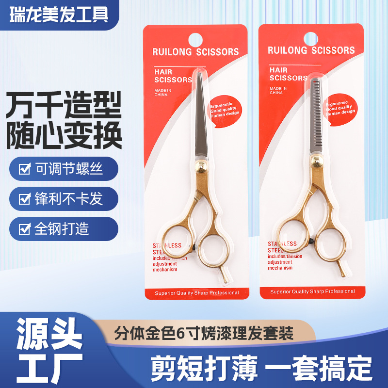 厂家批发6寸金色烤漆分体剪刀美发剪 单尾钉分段剪刀平剪牙剪
