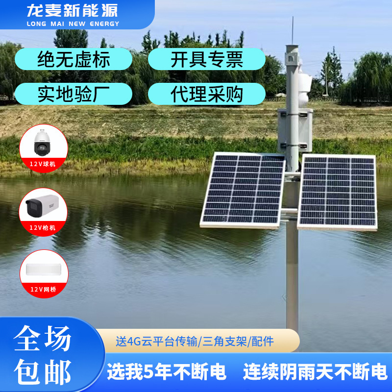 Solar monitoring power supply system 120W12V24V camera photovoltaic panel power generation scenery complementary outdoor power supply
