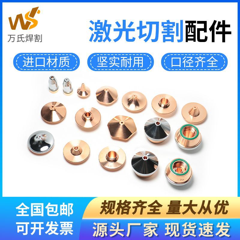 厂家直销光纤激光机配件紫铜激光喷嘴喷头规格齐全单双层电镀