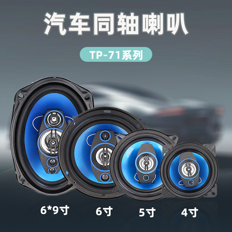 Factory spot straight speaker car audio modified 4 inch 5 inch 6 inch 6X9 inch coaxial speaker cross-border supply