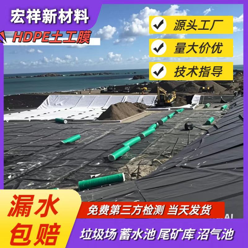 hdpe光面防渗膜石灰场覆盖防渗土工膜矿渣堆浸池土工膜