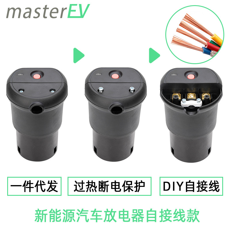 新能源汽车放电头取电头装配式DIY放电插座取电插座放电排插小鹏
