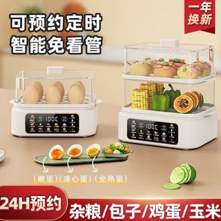 电蒸锅家用蒸煮一体大容量蒸蛋器预约定时自动断电早餐机煮蛋器