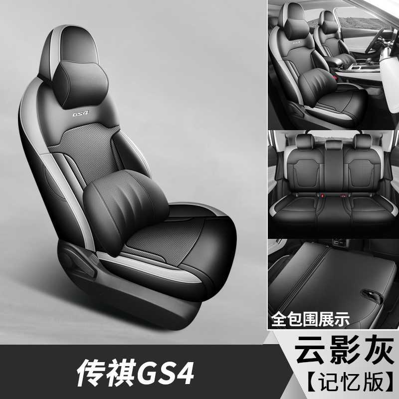 Modelə uyğun (Original) oturacaq örtükləri — GAC Trumpchi for GAC Trumpchi - cloud-shadow-grey-memory-foam-edition-note-car-model-year