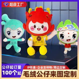 金灵毛绒公仔定制企业吉祥物订做抱枕人偶服来图订制娃娃玩偶订制