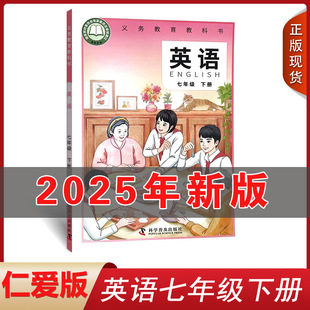 2025 New Edition of Grade 7 Volume 2 English Renai Edition Popular Science Edition Science Popularization Press