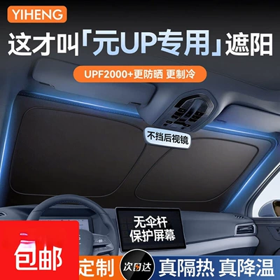 Byd Yuan up Special Car Sunshade Curtain, Sun Protection and Heat Insulation Sunshade, Front Windshield Sunshade Umbrella, Sunshade Panel (Sun shade) - top-equipped-with-double-layer-heat-insulation-sunshade