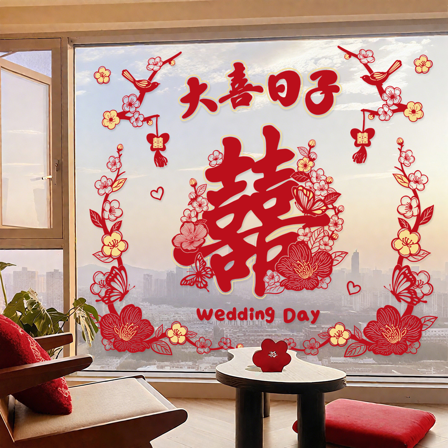 结婚喜字贴窗花玻璃门贴纸静电双喜贴婚房布置喜庆装饰品婚礼专用