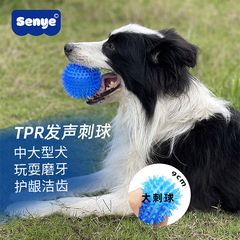 国境を越えた人気のおもちゃボール、高弾性 TPR きしむ音、尖ったとげのあるボール、浮き、噛みつきにくい、歯をきれいにする犬用おもちゃボール