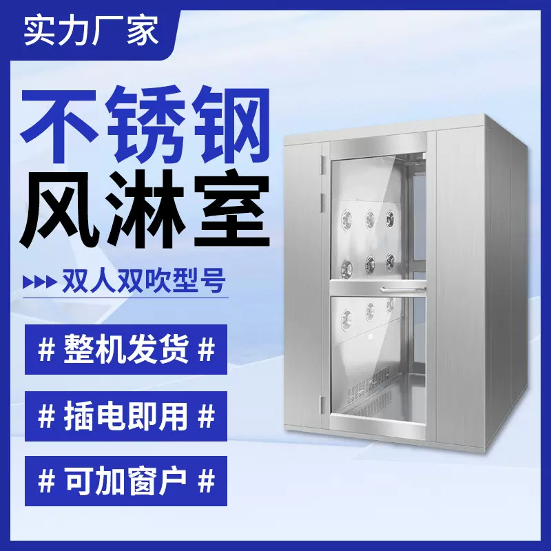 不锈钢风淋室单人单吹双人双吹qs车间自动感应吹淋风淋机洁净化门