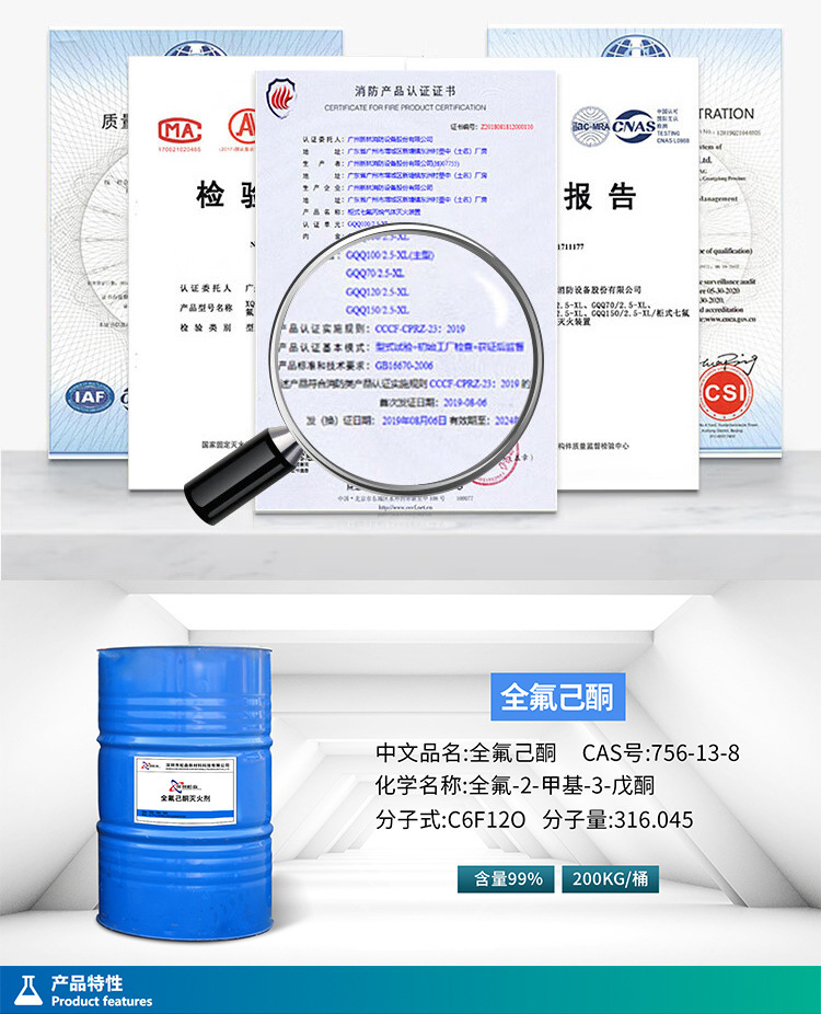 全氟己酮灭火剂 (4)