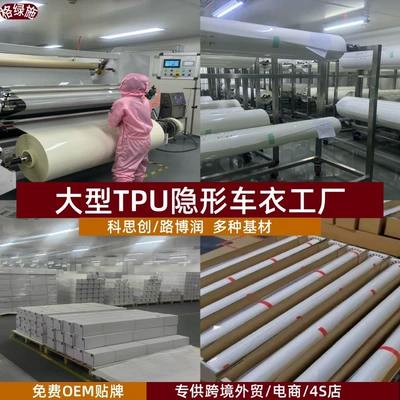 wholesale of high-gloss TPU transparent paint: Car paint protective film