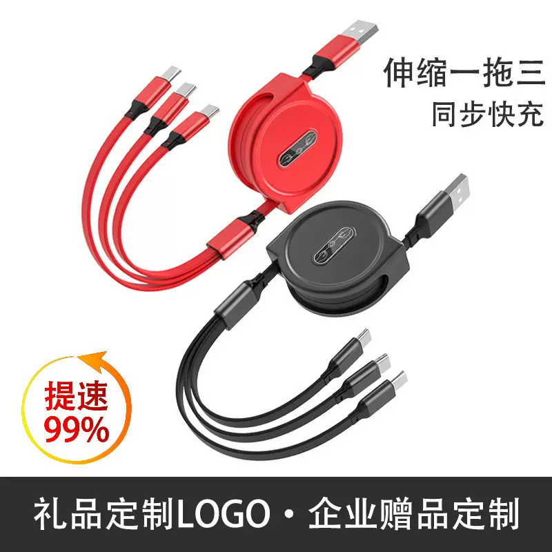 快充一拖三伸缩数据线马卡龙车载三合一收纳充电线印logo礼品