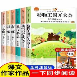 语文课本作家作品系列一年级下册必读课外书彩虹阳光孙悟空打妖怪