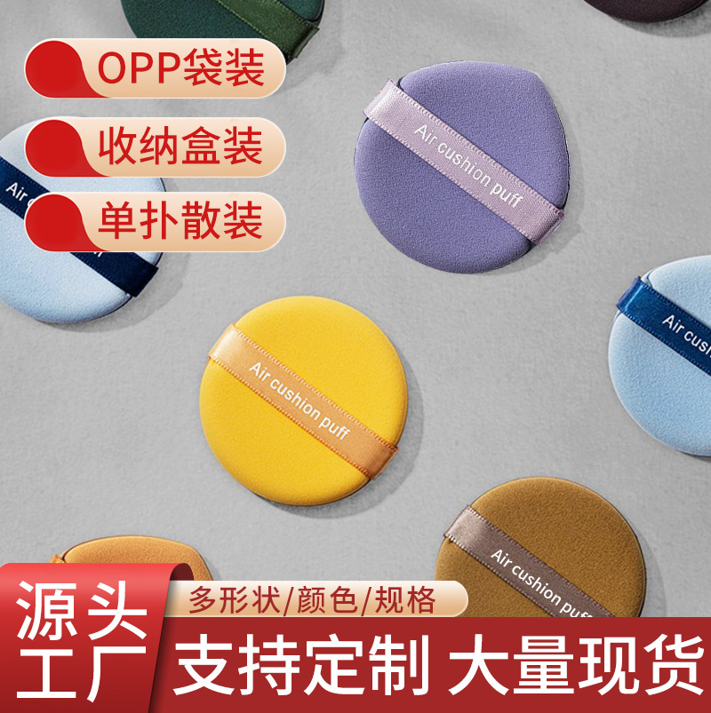 Polvo de cojín de aire seco y húmedo de doble uso esponja de gota de agua cojín de aire redondo sin látex rubycell polvo de cojín de aire personalizado