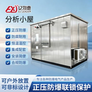 亿力德防爆分析小屋正压型环保分析小屋站房防爆分析房防爆配电房