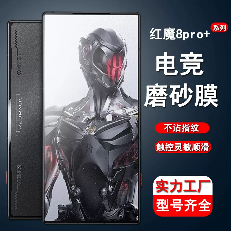适用努比亚红魔10Pro保护膜7S磨砂游戏膜防指纹高清TPU水凝手机膜