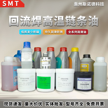 回流焊原裝AS380油高溫鏈條油合成潤滑油HC-106B 6002A進口BIO-30