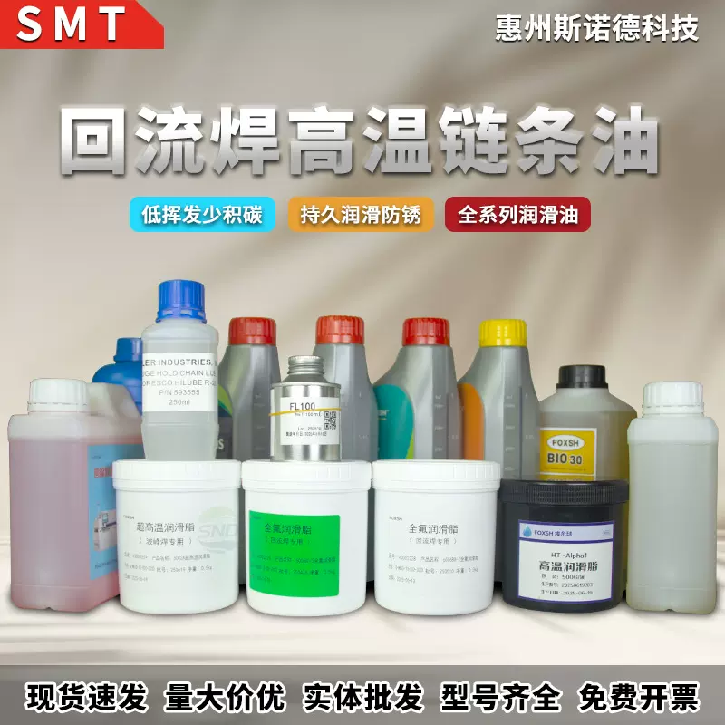 回流焊原装AS380油高温链条油合成润滑油HC-106B 6002A进口BIO-30