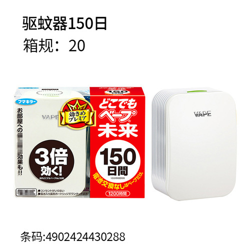 日本VAPE未来驱蚊器 原装进口家用室内电热电子灭蚊器150日批发