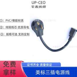 美规三插6-50P大功率插头转5-15R插座延长电源线