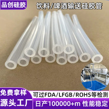 厂家定制高透明硅胶管 气象食品级硅胶软管饮料啤酒输送硅胶管