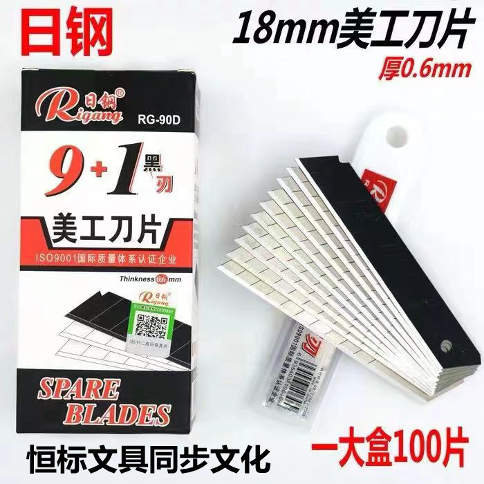 日钢RG-90D(0.6mm厚18mm宽10片装)60度角9+1黑刃大美工刀片介刀片