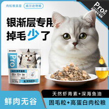 威尔逊馋嘴 银渐层专用猫粮幼成猫5斤改善掉毛少金吉拉金渐层猫粮