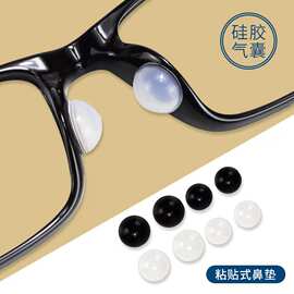 眼镜配件鼻托硅胶板材眼镜鼻垫鼻贴垫高增高空气气囊气垫鼻托托叶