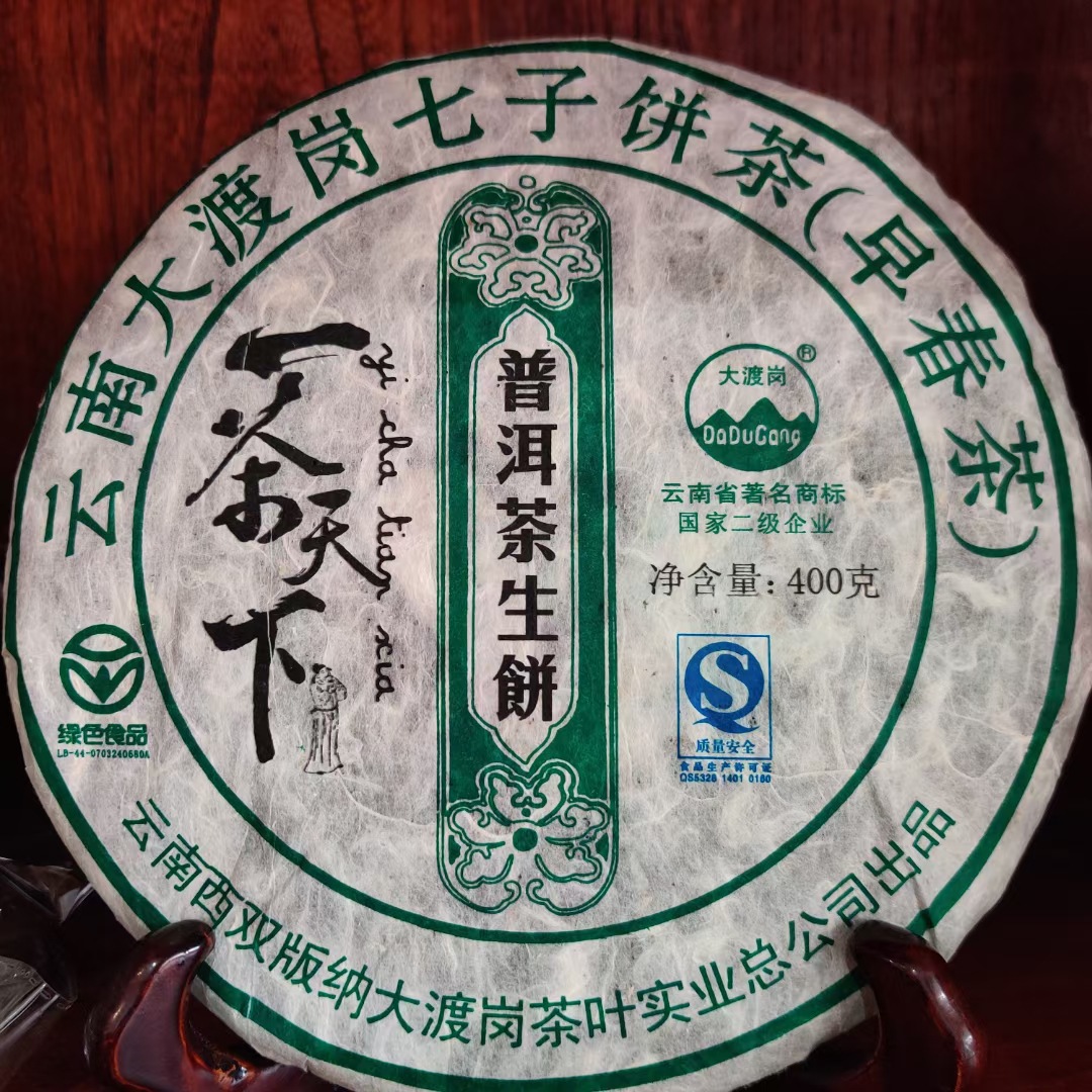 云南普洱茶大渡岗2007年一茶天下南糯山生茶清仓经典批发网红