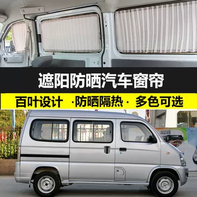 FAW Jiabao V52 Car Curtain Private Sun Covering Curtain Car Car Double Rail Car Inner Sun Protection Privacy Curtain
