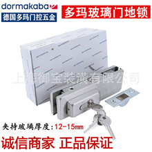 德国多玛地锁 DORMA德国多玛地锁 多玛玻璃地锁 锁夹 地弹簧地锁