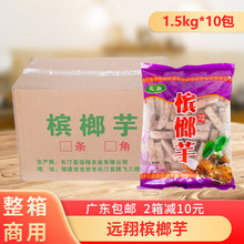 整箱远翔槟榔芋条冷冻香芋条西米露芋头甜品芋圆原料火锅食材商用