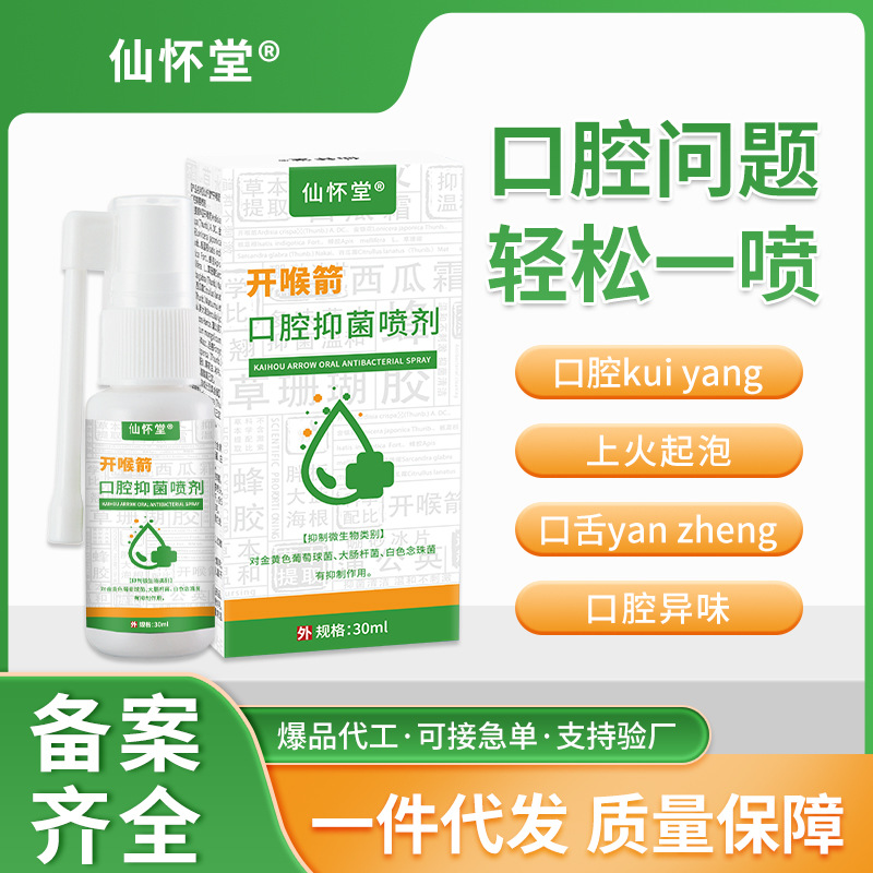 Xianhuaitang Kaitoujian Oral Antibacterial Liquid for Sore Throat, Swollen Tonsils, Cough, Fresh Breath, Wholesale and Dropshipping
