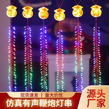 新年鞭炮灯串遥控春节仿真炮仗挂灯过年灯笼氛围灯带闪灯装饰彩灯