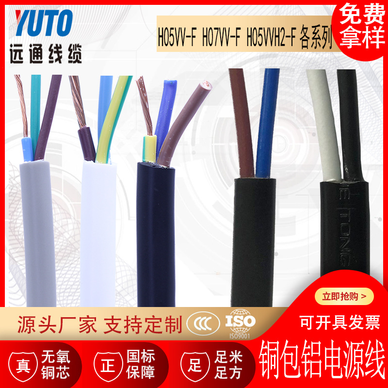 中东非洲 H05VV-F H07VV-F H05VVH2-F铜包铝电源线 CCA护套线