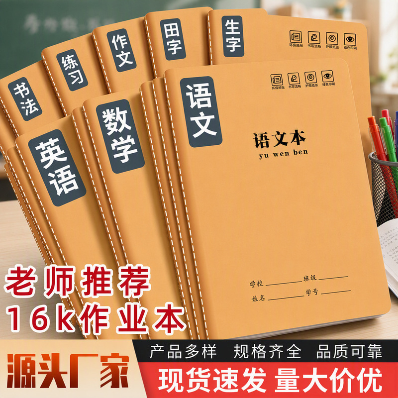16K Student-Specific Thickened 36-Page Notebook for Primary and Middle School Students, School Supplies, English Notebook Wholesale 16K Student-Specific Thickened 36-Page Notebook for Primary and Middle School Students, School Supplies, English Notebook Wholesale