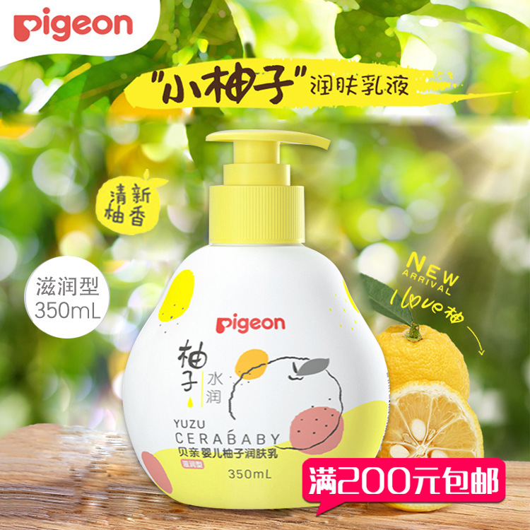 Beiqin small grapefruit baby lotion moisturizing 350ml newborn baby lotion children cream IA266