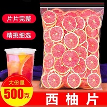 纯手工红西柚干片500g泡水花茶水果茶新鲜散装茶西柚片柠烘焙插式