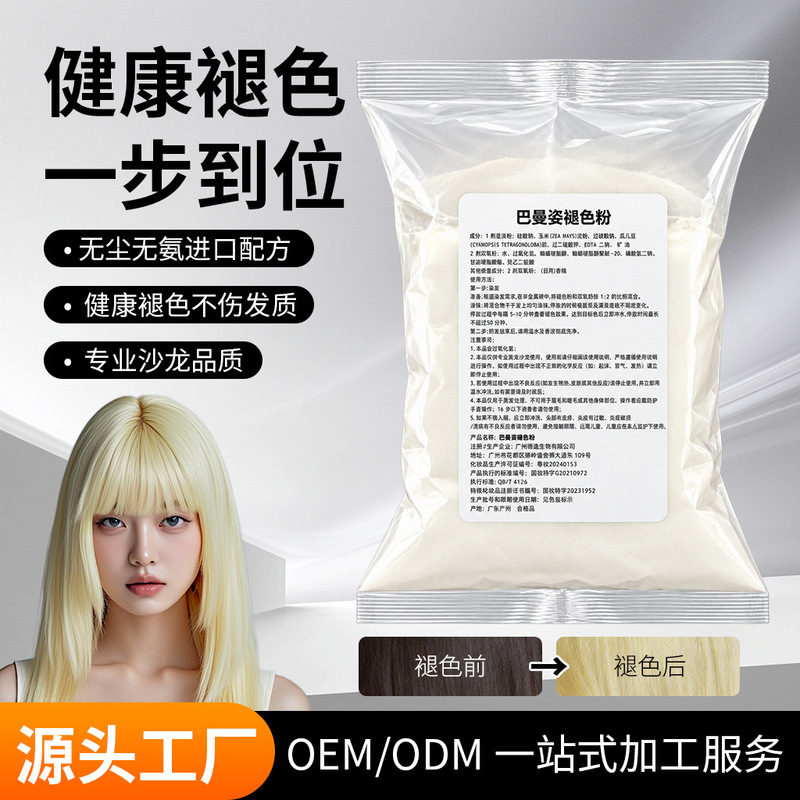 Wholesale Bleaching Powder Hair Dye Barber Shop Hair Fading Powder Hair Whitening Agent to Remove Yellowing Without Damaging Hair Ammonia-Free Bleaching Powder Fading Cream Wholesale Bleaching Powder Hair Dye Barber Shop Hair Fading Powder Hair Whitening Agent to Remove Yellowing Without Damaging Hair Ammonia-Free Bleaching Powder Fading Cream