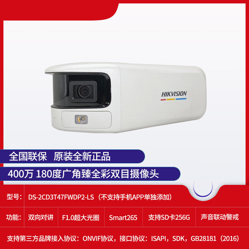 海康威视3T47FWDP2-LS臻全彩180度广角网络高清POE摄像头 