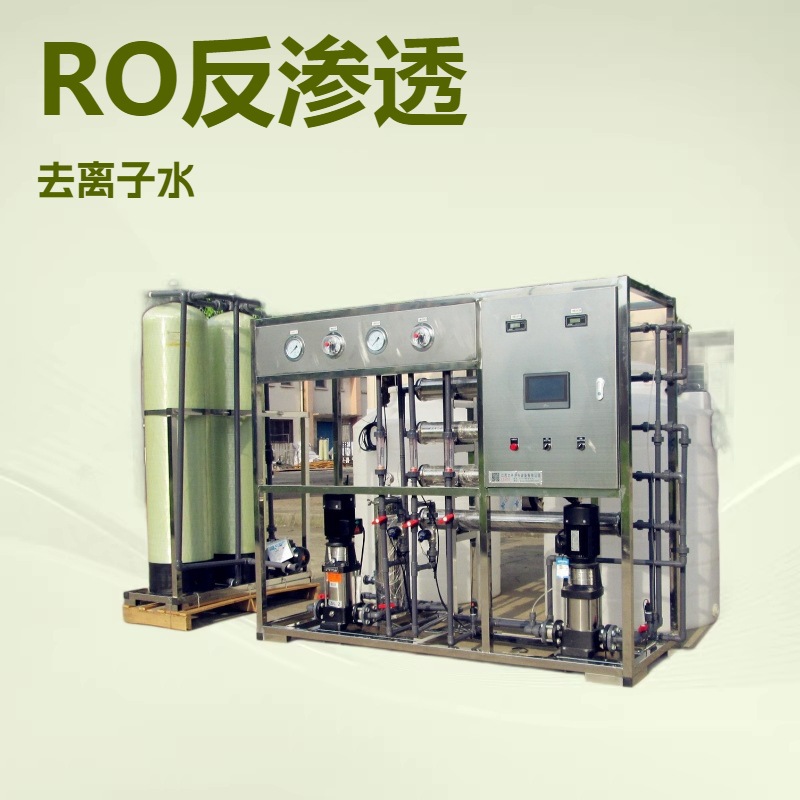 0.25吨紫外线纯水反渗透设备
