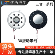 30振动胶壳喇叭扬声器带绞线50mm扬声器手机喇叭8欧1瓦工厂直销
