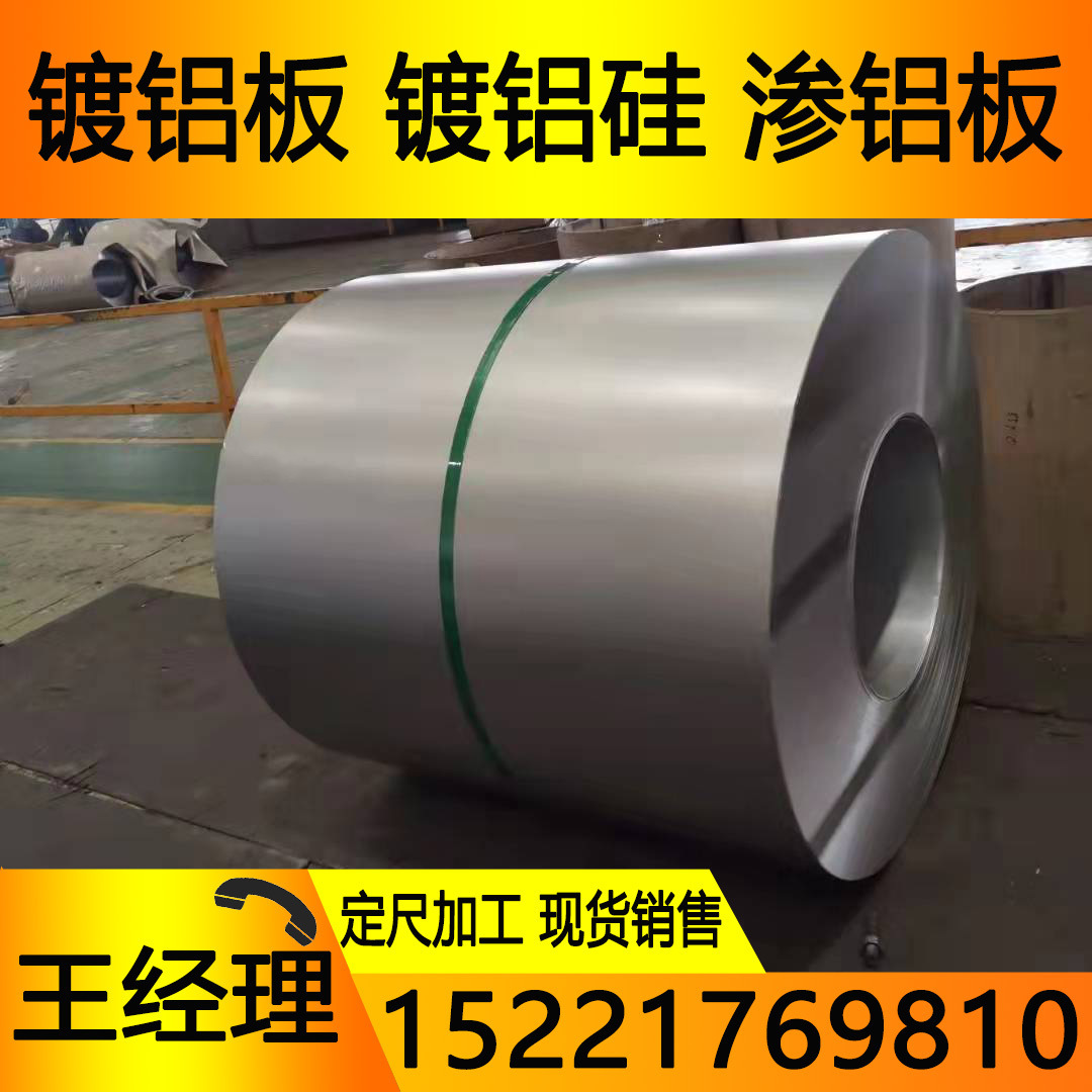 韩国浦项镀铝卷 SA1D镀铝板 镀铝硅 开平分条 规格齐全一张起售