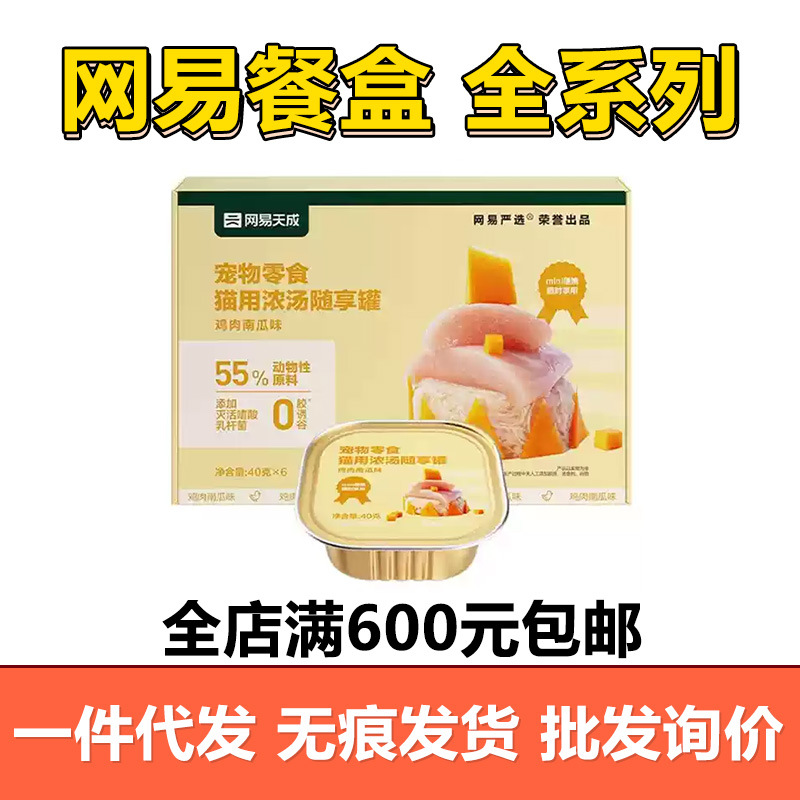 网易严选猫餐盒零食罐幼猫罐头零食猫零食湿粮营养猫咪零食猫罐头