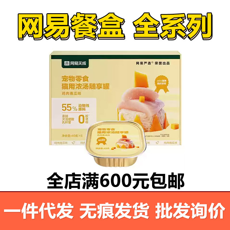 Netease Cat Food Box Snacks Canned Snacks for Kittens Cat Snacks Wet Food Nutritious Cat Snacks Cat Canned Food