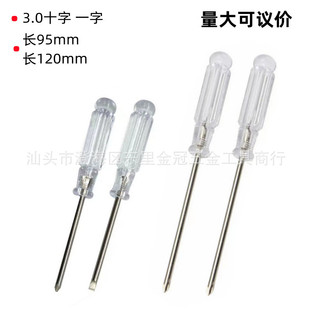 Transparent Crystal 3.0 Cross Type Small Screwdriver 3 Inch Small Screwdriver Toy Delivery Gift 3mm Screwdriver