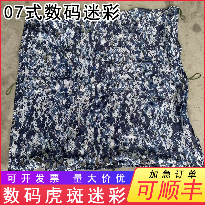 07 Digital Camouflage Netting for Anti-Aerial Photography, Digital Tiger Stripe Camouflage Netting, Theme Decoration, Blue-Gray Digital Camouflage Netting