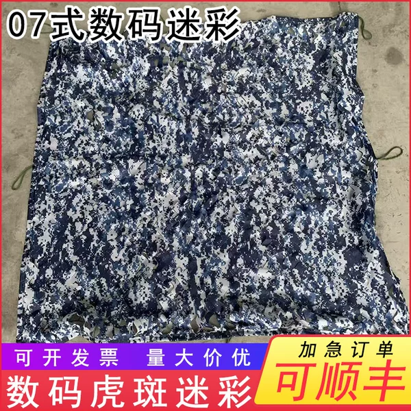 07 Digital Camouflage Netting for Anti-Aerial Photography, Digital Tiger Stripe Camouflage Netting, Theme Decoration, Blue-Gray Digital Camouflage Netting